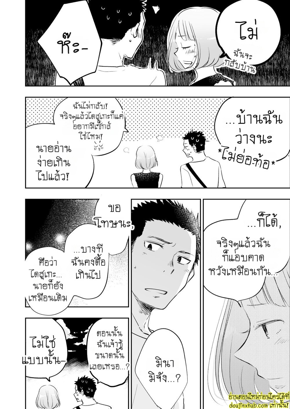 รักแท้ของเพื่อนสนิท 02